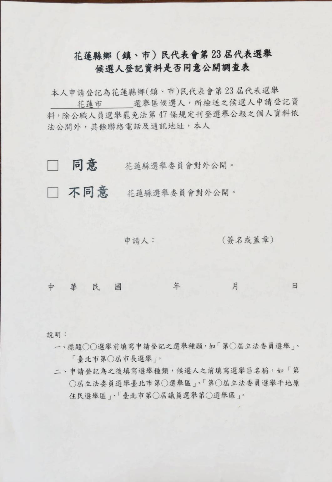 想參選要準備什麼?要去哪裡領表? 2026候選人登記、保證金一次看 想參選要準備什麼?要去哪裡領表? 2026候選人登記、保證金一次看