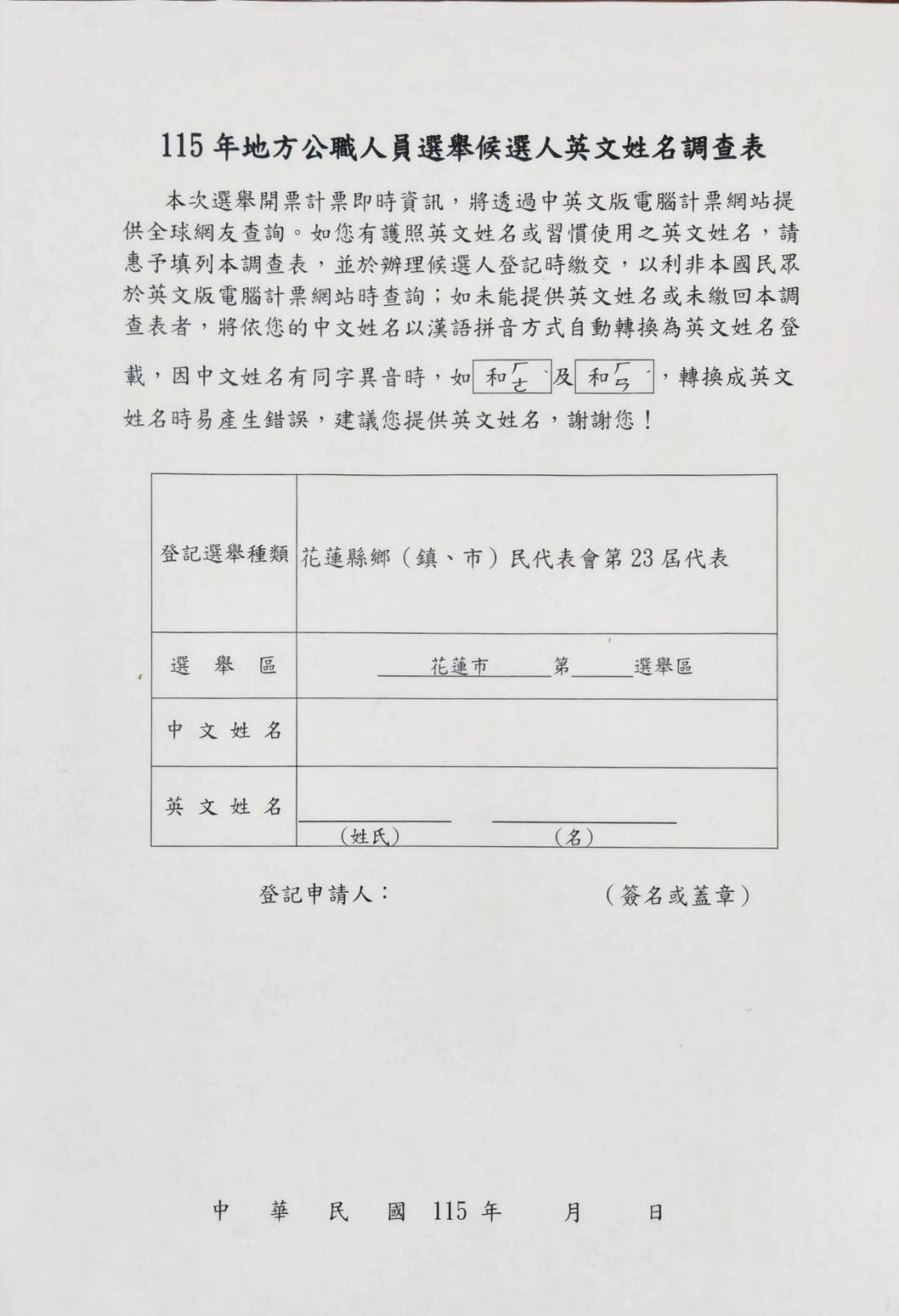 想參選要準備什麼？要去哪裡領表?  2026候選人登記、保證金一次看