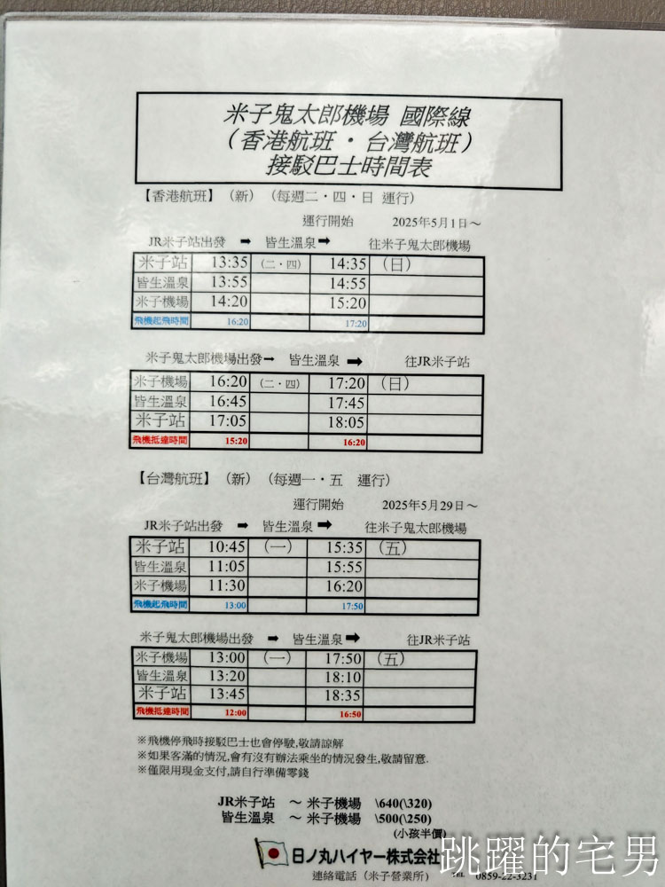 台灣虎航3種座位一次開箱，虎厝邊、虎快客、虎舒適，鳥取螃蟹拉麵太好吃啦，虎航直飛鳥取米子鬼太郎機場鳥取旅遊帶你走