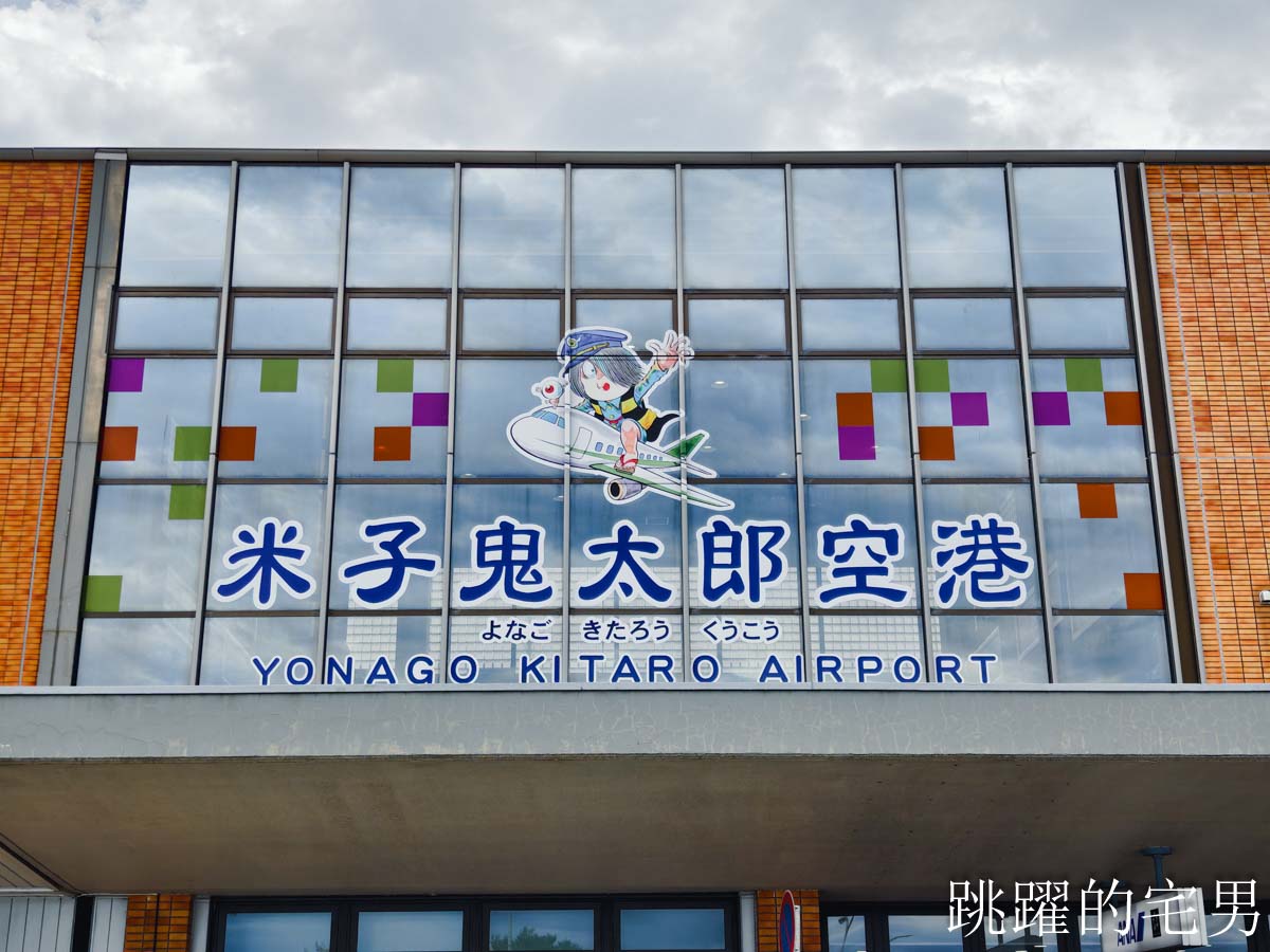 台灣虎航3種座位一次開箱,虎厝邊、虎快客、虎舒適,鳥取螃蟹拉麵太好吃啦,虎航直飛鳥取米子鬼太郎機場鳥取旅遊帶你走 台灣虎航3種座位一次開箱,虎厝邊、虎快客、虎舒適,鳥取螃蟹拉麵太好吃啦,虎航直飛鳥取米子鬼太郎機場鳥取旅遊帶你走