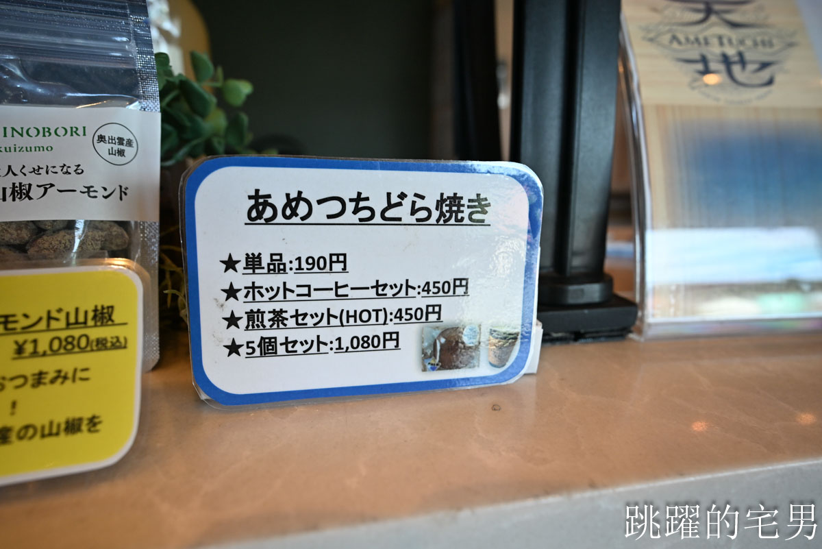 [日本觀光列車]天地號 あめつち絕美海岸線，鳥取觀光列車短程也能搭！預約教學、票價、限定商品、座位完整介紹