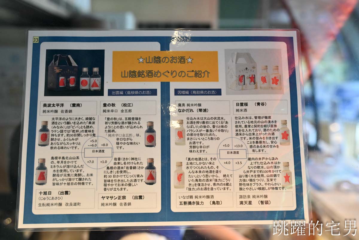 [日本觀光列車]天地號 あめつち絕美海岸線，鳥取觀光列車短程也能搭！預約教學、票價、限定商品、座位完整介紹