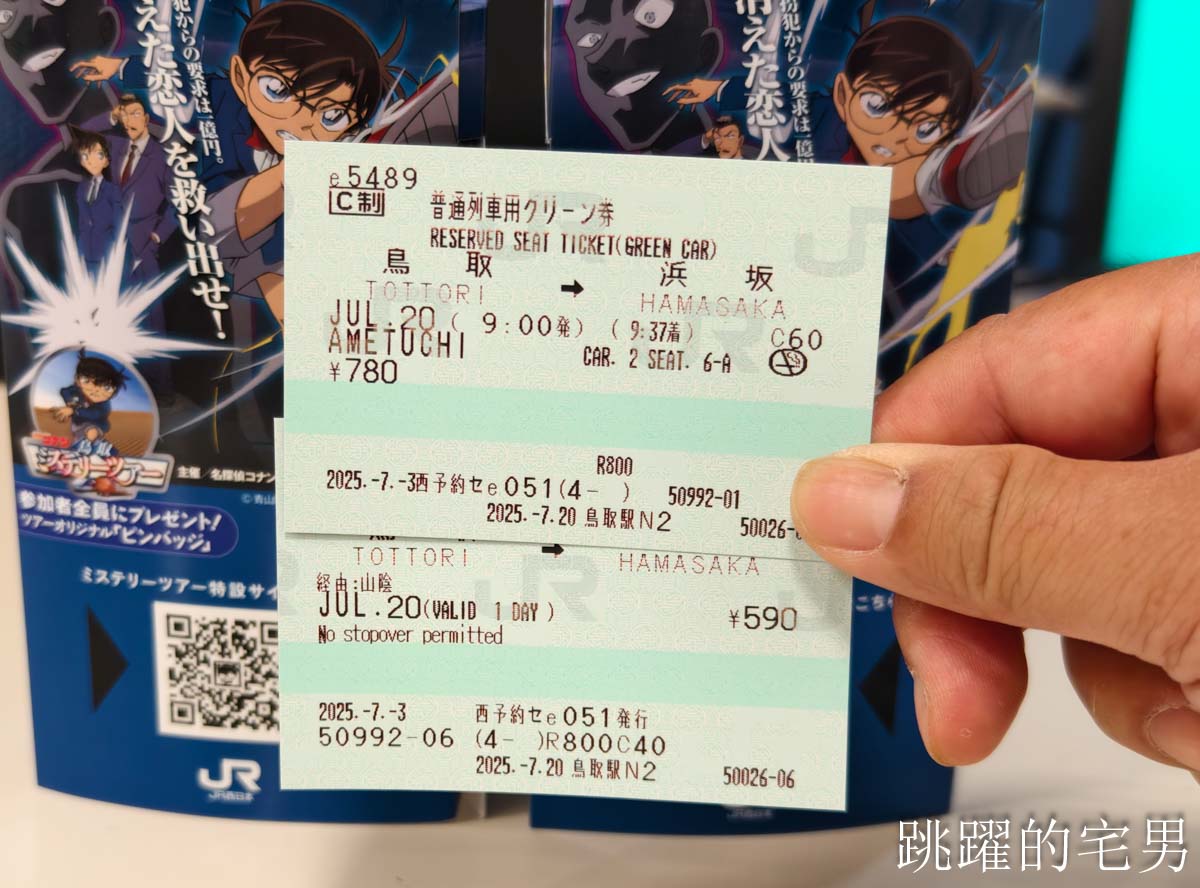[日本觀光列車]天地號 あめつち絕美海岸線，鳥取觀光列車短程也能搭！預約教學、票價、限定商品、座位完整介紹