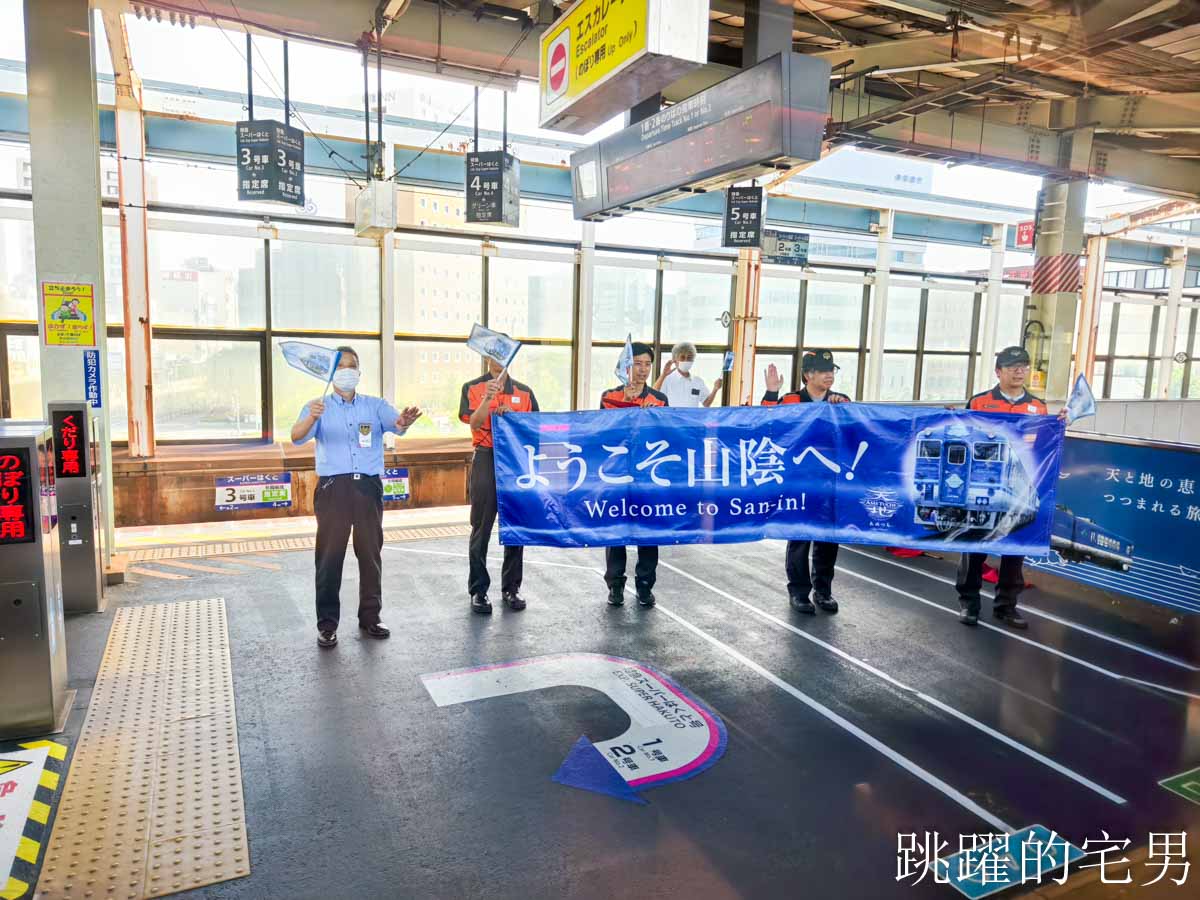 [日本觀光列車]天地號 あめつち絕美海岸線，鳥取觀光列車短程也能搭！預約教學、票價、限定商品、座位完整介紹