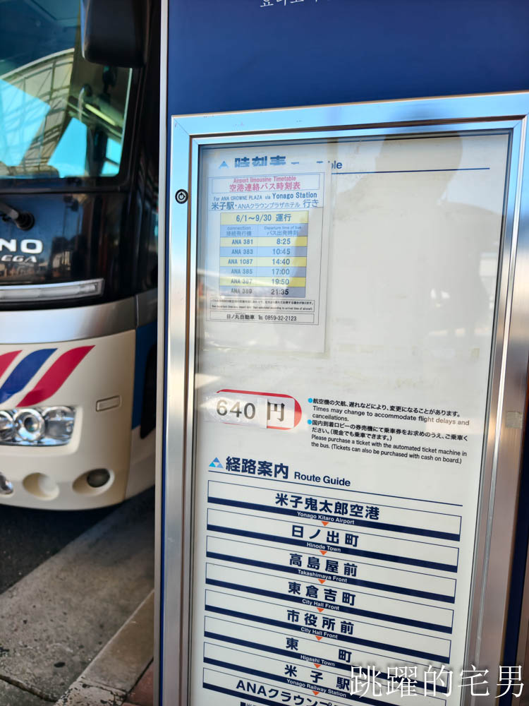 台灣虎航3種座位一次開箱,虎厝邊、虎快客、虎舒適,鳥取螃蟹拉麵太好吃啦,虎航直飛鳥取米子鬼太郎機場鳥取旅遊帶你走 台灣虎航3種座位一次開箱,虎厝邊、虎快客、虎舒適,鳥取螃蟹拉麵太好吃啦,虎航直飛鳥取米子鬼太郎機場鳥取旅遊帶你走