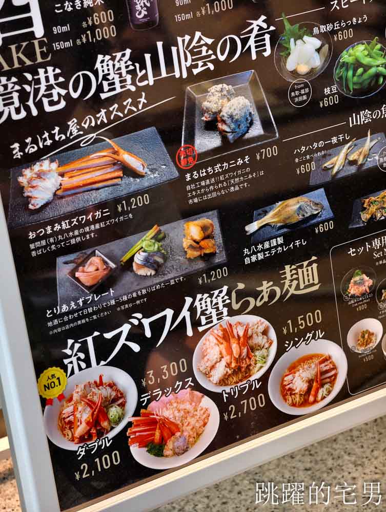 台灣虎航3種座位一次開箱,虎厝邊、虎快客、虎舒適,鳥取螃蟹拉麵太好吃啦,虎航直飛鳥取米子鬼太郎機場鳥取旅遊帶你走 台灣虎航3種座位一次開箱,虎厝邊、虎快客、虎舒適,鳥取螃蟹拉麵太好吃啦,虎航直飛鳥取米子鬼太郎機場鳥取旅遊帶你走