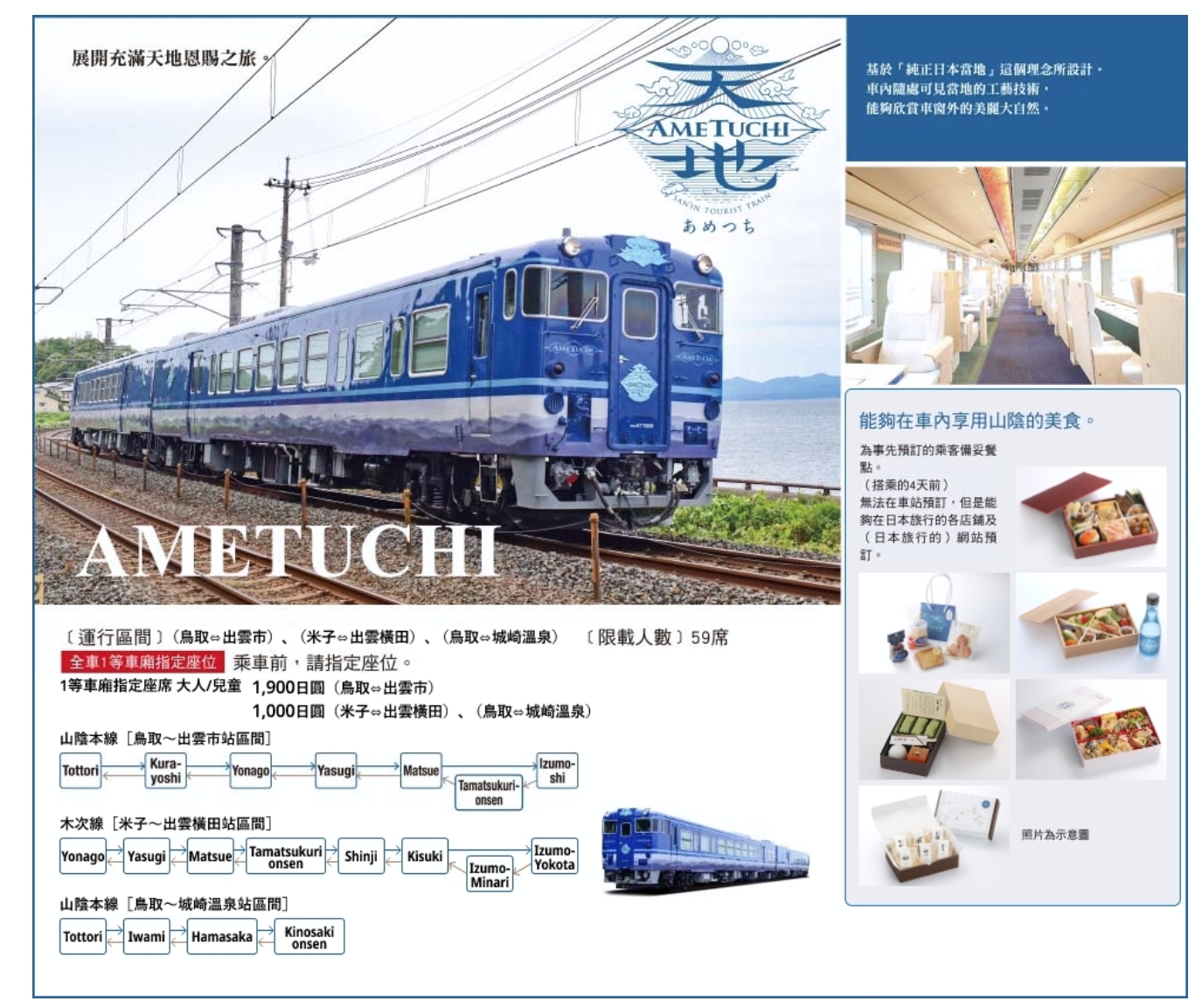 [日本觀光列車]天地號 あめつち絕美海岸線，鳥取觀光列車短程也能搭！預約教學、票價、限定商品、座位完整介紹