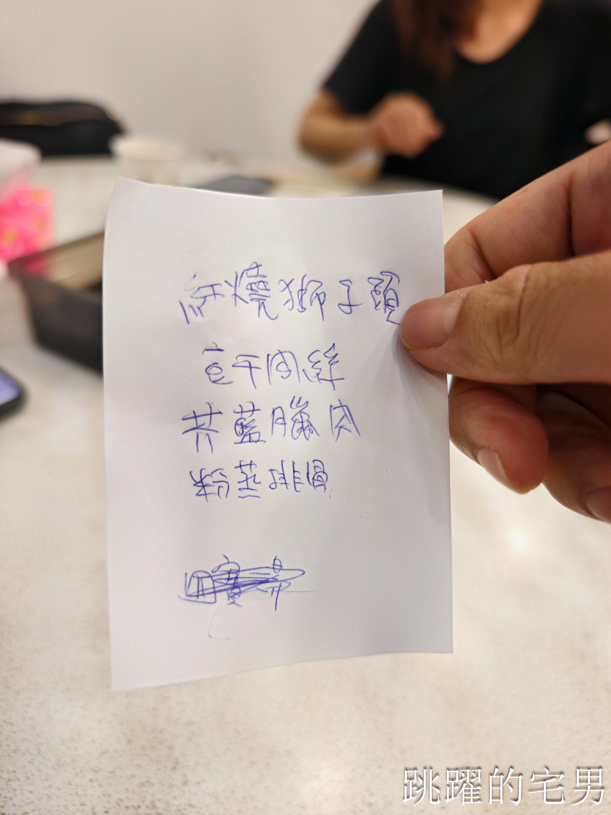[大安區美食]忠南飯館-1個人300元吃到撐，60年台北眷村菜真的有夠下飯! 忠南飯館必點梅干扣肉、紅燒獅子頭，老闆推薦神菜居然沒點到很後悔，忠孝復興站美食