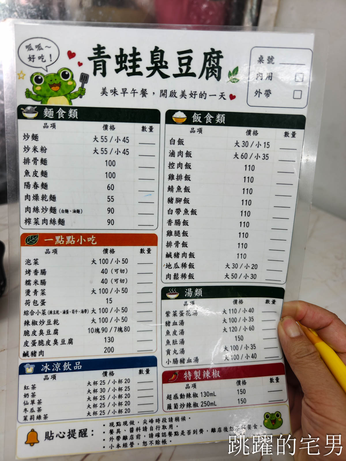 [新城美食]青蛙臭豆腐-被嫌辣椒不夠辣，現在老闆娘辣得驚人，餐點選擇很多樣，份量多吃很飽，新城早餐