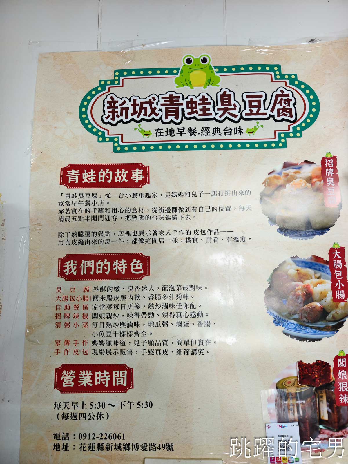 [新城美食]青蛙臭豆腐-被嫌辣椒不夠辣，現在老闆娘辣得驚人，餐點選擇很多樣，份量多吃很飽，新城早餐