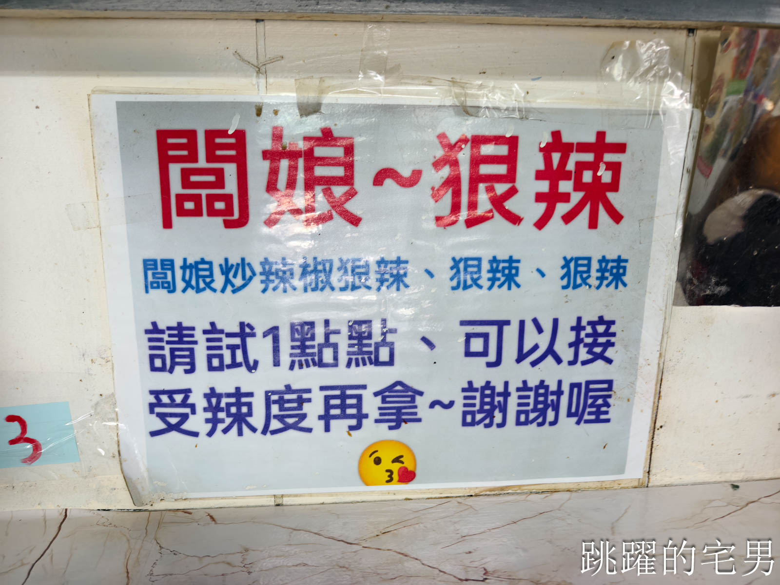 [新城美食]青蛙臭豆腐-被嫌辣椒不夠辣，現在老闆娘辣得驚人，餐點選擇很多樣，份量多吃很飽，新城早餐