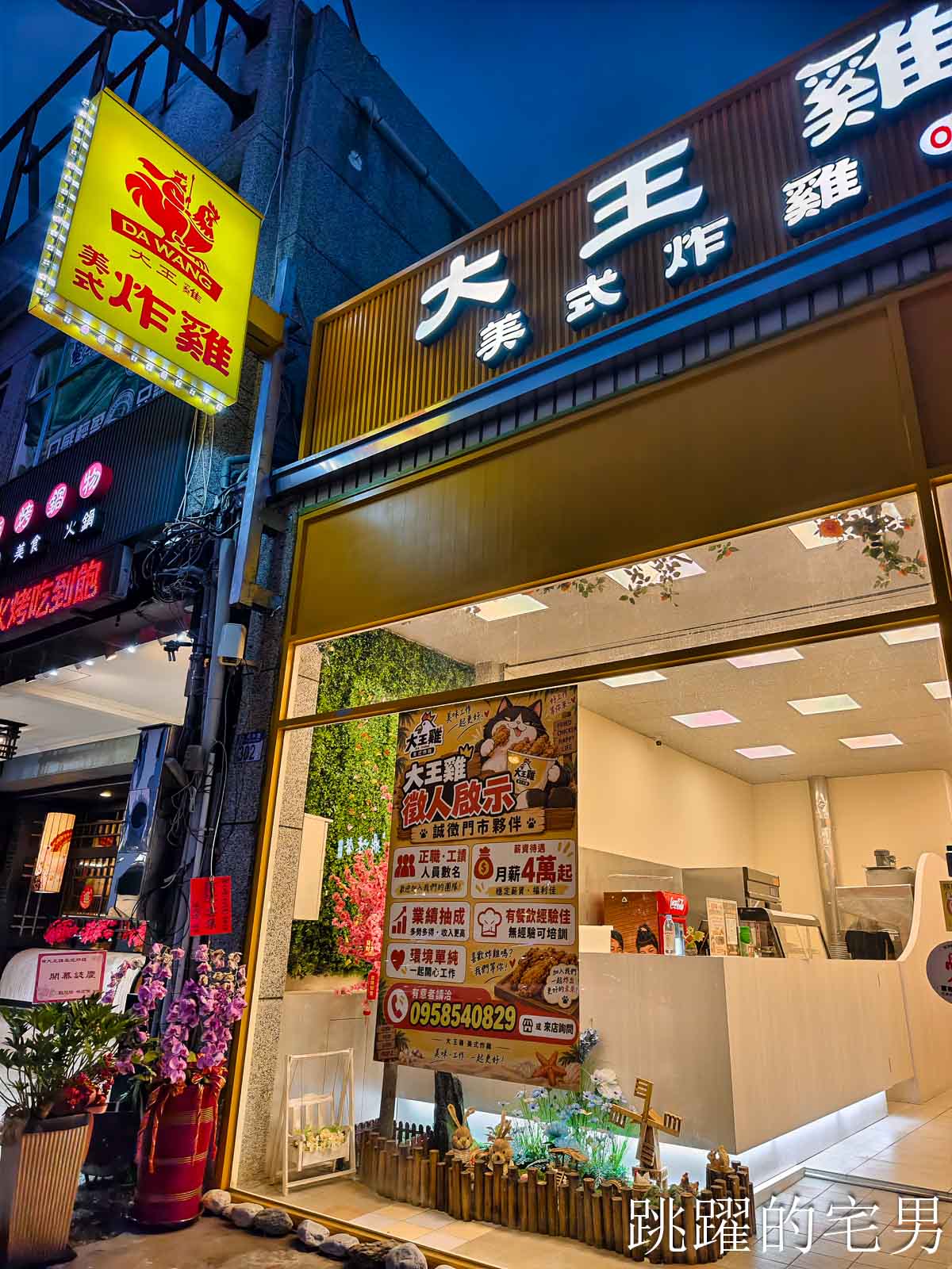 [花蓮炸雞]大王雞和平店-韓式炸雞甜辣醬汁香辣過癮，店內用餐空間還有炸全雞