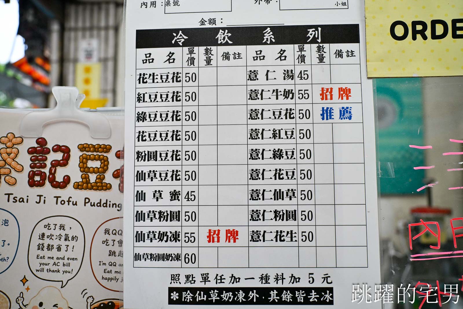 [花蓮甜點]蔡記豆花-近30年花蓮老店，薏仁牛奶真的好吃，招牌仙草奶凍，薏仁豆花推薦