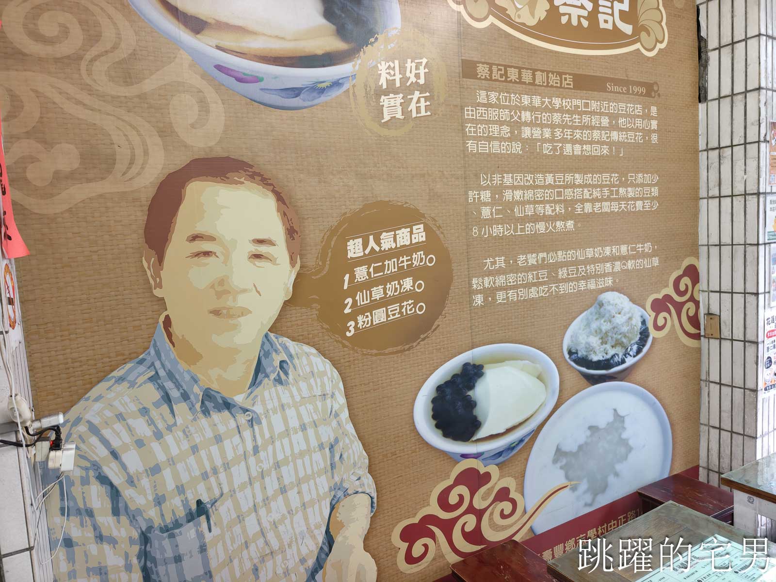 [花蓮甜點]蔡記豆花-近30年花蓮老店，薏仁牛奶真的好吃，招牌仙草奶凍，薏仁豆花推薦