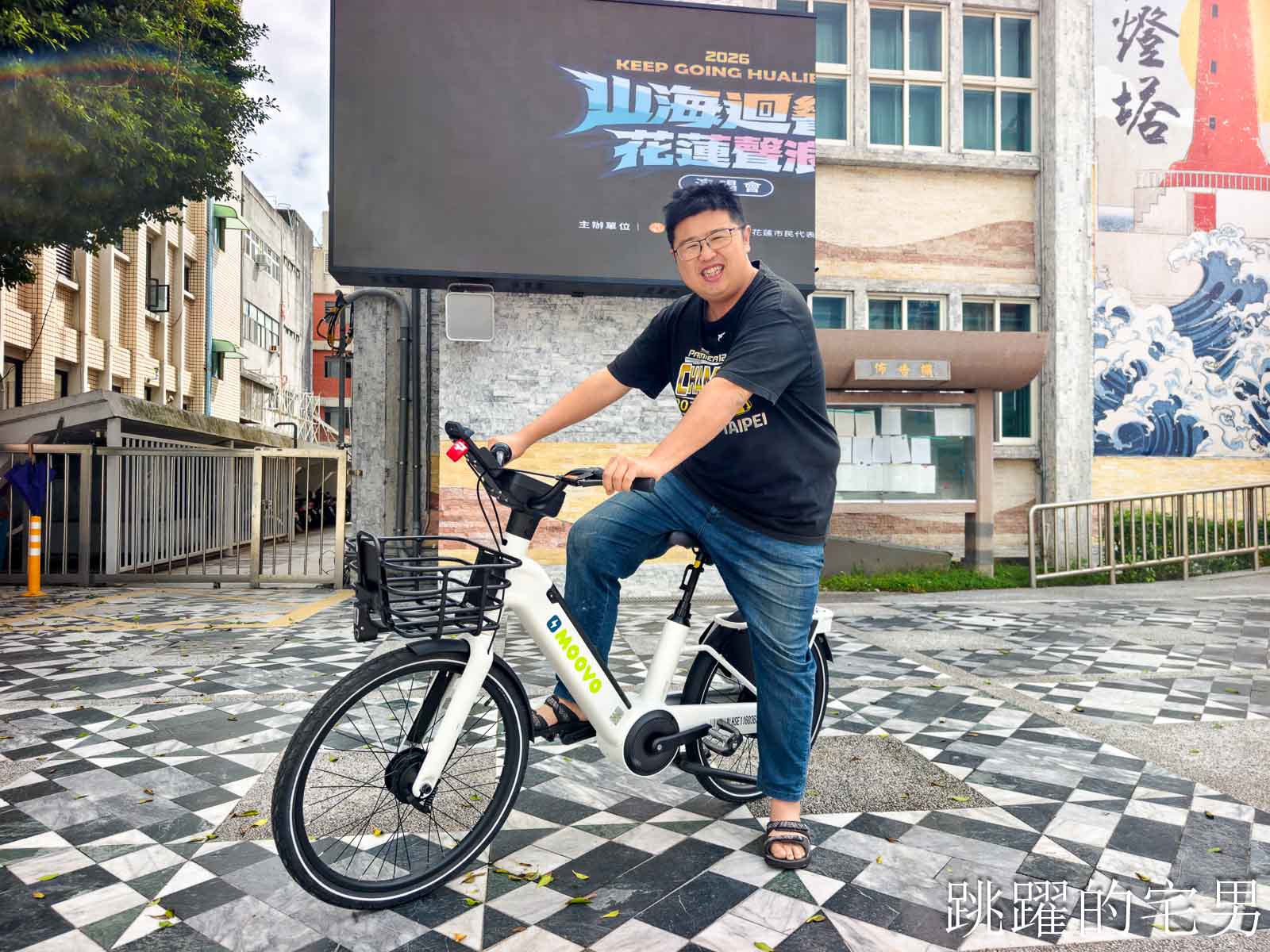 網站近期文章：[2026花蓮共享單車]花蓮旅遊終於等到MOOVO電輔車！前30分鐘免費、20個站點、租借教學，還有宅男想碎念的幾件事
