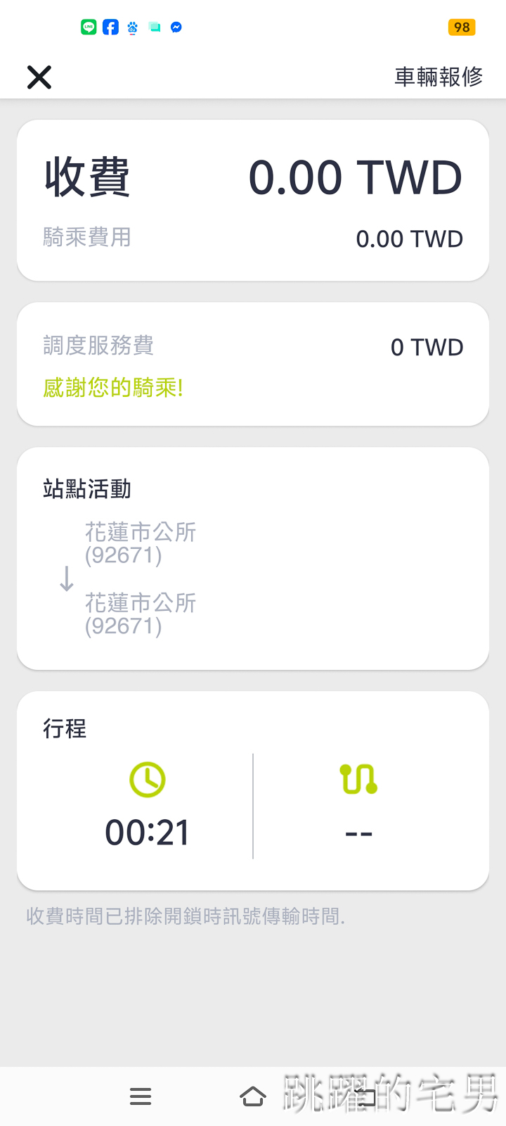 [2026花蓮共享單車]花蓮旅遊終於等到MOOVO電輔車！前30分鐘免費、20個站點、租借教學，還有宅男想碎念的幾件事