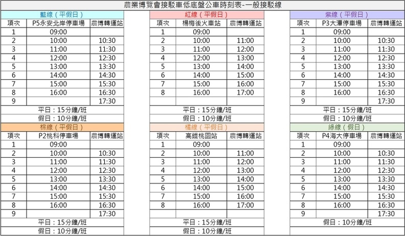 ååä¸è¬æ¥é§ç·ä½åºç¤å¬è»æå»è¡¨.jpg