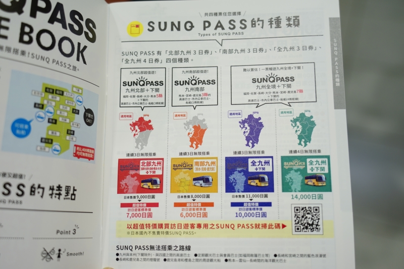 [九州交通攻略]日本交通不只有JR鐵路，SUNQPASS帶你玩九州-2400條巴士路線讓你無限搭乘