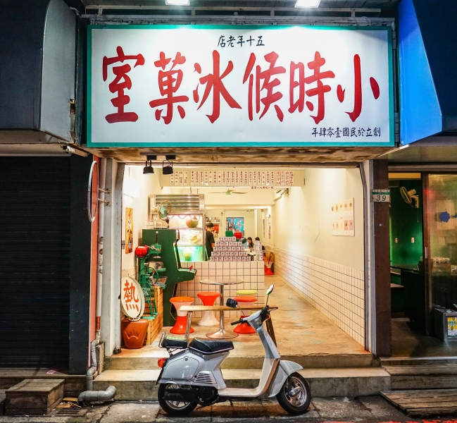 [捷運忠孝復興站美食]小時候冰菓室-花雕牛滷飯軟嫩好滋味 雞湯好喝又暖心 剉冰自製配料安心美味 台北東區美食傳統小吃