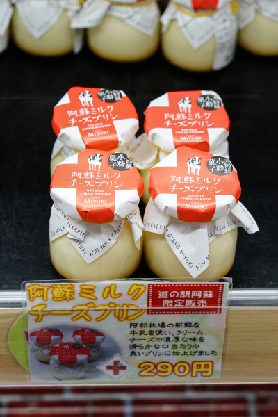 [阿蘇美食]ASO MILK 阿蘇牛乳是我喝過最濃郁的牛奶  阿蘇車站限定美食 阿蘇牛奶起士布丁 牛奶霜淇淋更是好吃啊!阿部牧場ホームページ