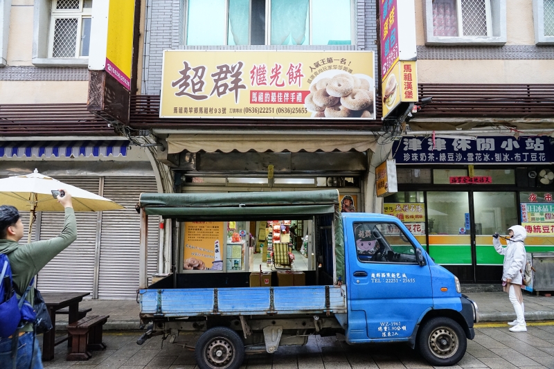 [馬祖美食]超群繼光餅-單純的美味我可以吃4個 一連光顧5次 馬祖漢堡 南竿必吃美食 早餐到晚餐全天營業