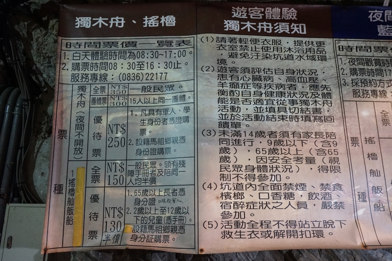 [馬祖自由行]枕戈待旦有景觀餐廳?! 品嘗道地馬祖美食 北海坑道體驗坑道裡划船 大漢據點 有著不畏艱難的歷史歲月