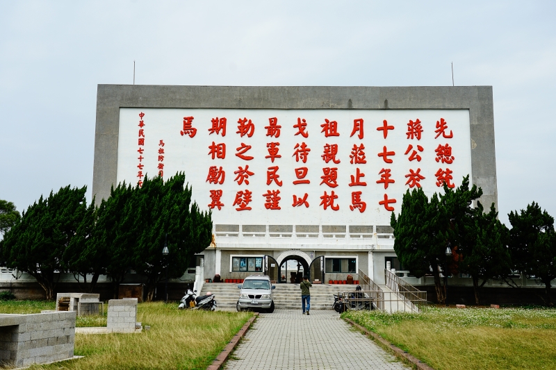 [馬祖自由行]枕戈待旦有景觀餐廳?! 品嘗道地馬祖美食 北海坑道體驗坑道裡划船 大漢據點 有著不畏艱難的歷史歲月