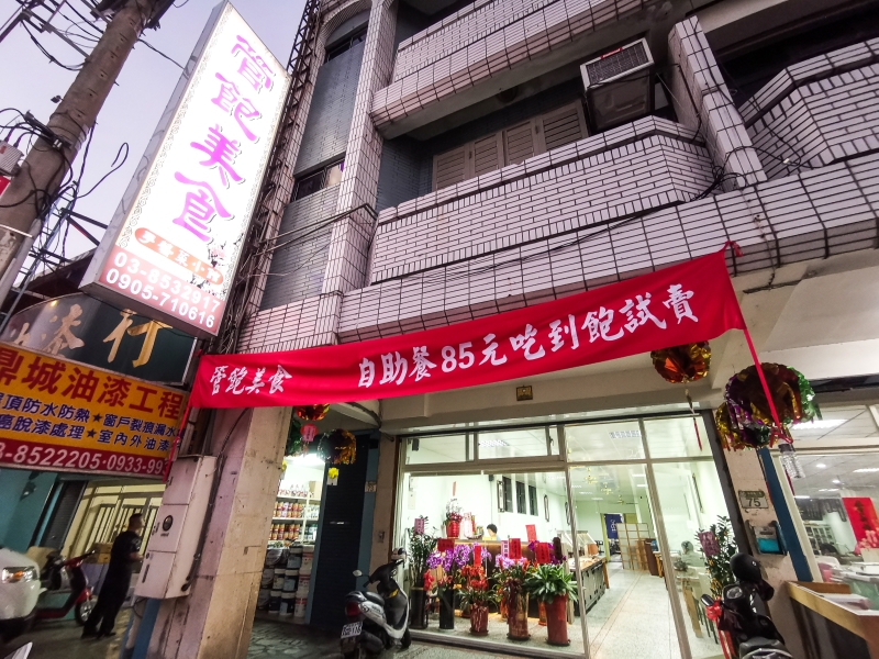 [花蓮吉安美食]85元自助餐吃到飽 主餐居然還有腿庫跟燒酒雞?!  滷肉飯吃到飽?! 這價格太誇張了啦- 管飽美食手藝菜小館