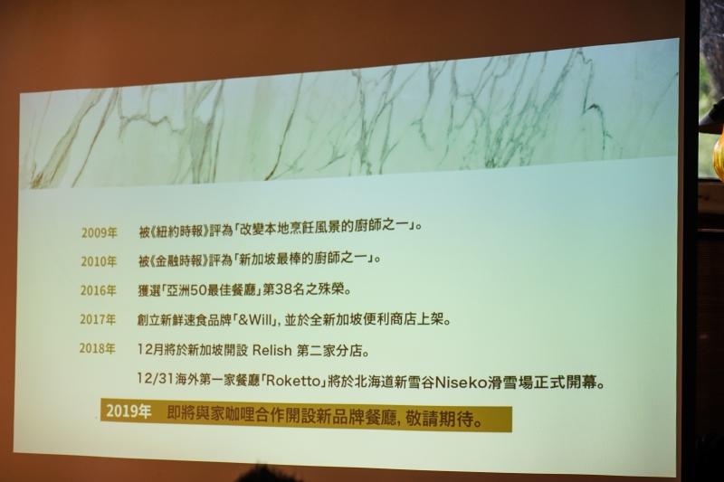 [花蓮美食] 亞洲50最佳餐廳Willin Low主廚與家咖哩跨國合作，12/10開始試賣，打造2019創新亞洲咖哩