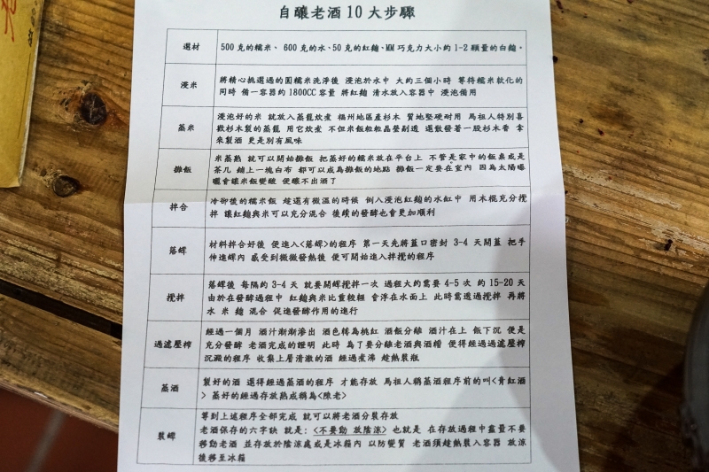 [馬祖DIY行程]林義和工坊釀酒DIY體驗-原來馬祖老酒是這樣做 飛機帶回台灣沒問題