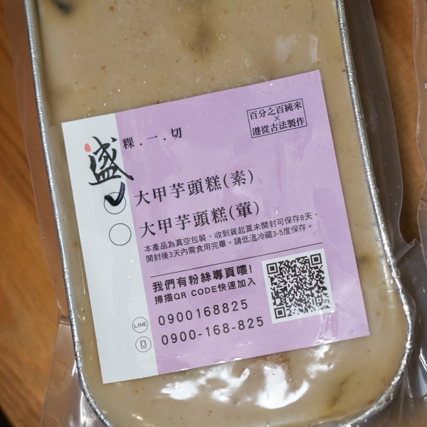 [台北信義區美食推薦]盛粿一切-蘿蔔糕超級好吃 南瓜乳酪糕 紅豆年糕等實體店面可宅配 紅豆湯外送 素食可用