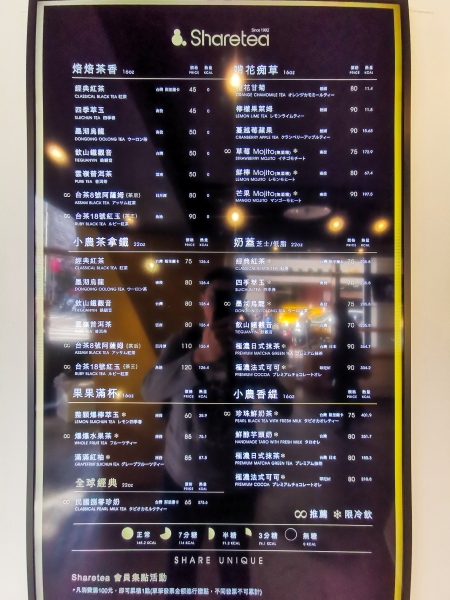 [忠孝敦化手搖飲料] Sharetea全球旗艦總店-品飲台灣茶王茶后 走進時尚台北 翻轉手搖飲料印象 台北珍珠奶茶推薦 東區手搖飲料