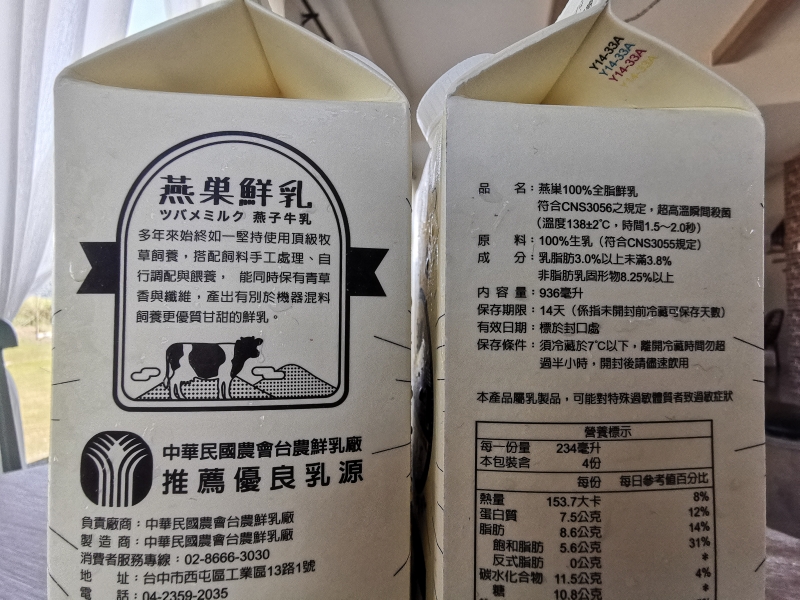 這款鮮奶只有6個地區有賣  全聯必買美食 燕巢鮮乳  鮮甜好喝  燕巢新三寶 台灣鮮乳推薦  全聯鮮奶推薦