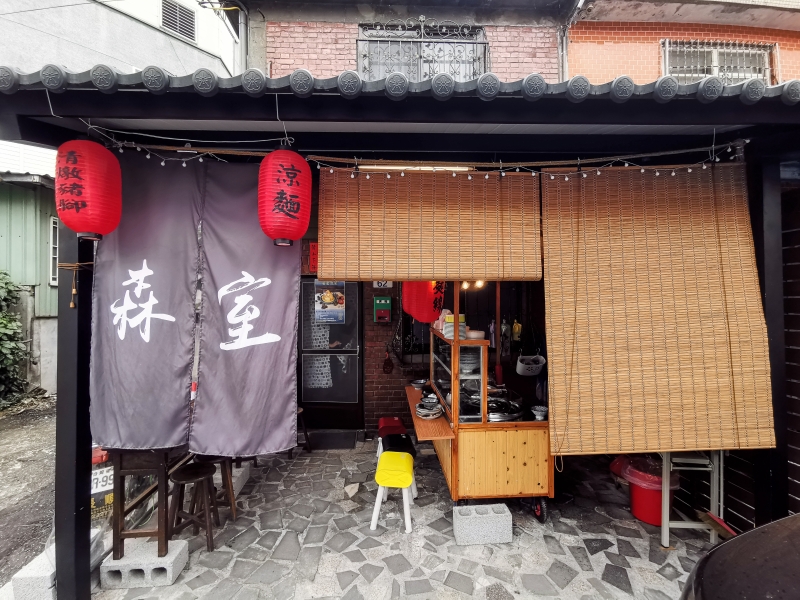 花蓮隱藏巷弄美食 門前頗有日式風味 清燉豬腳湯 黃金泡菜涼麵好對味 -森室