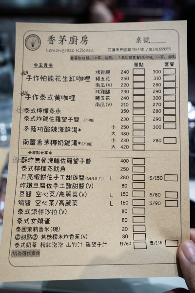 [花蓮美食]香茅廚房泰式料理-手工醬料濃厚又特殊  還有提供單人套餐 花蓮泰式料理推薦