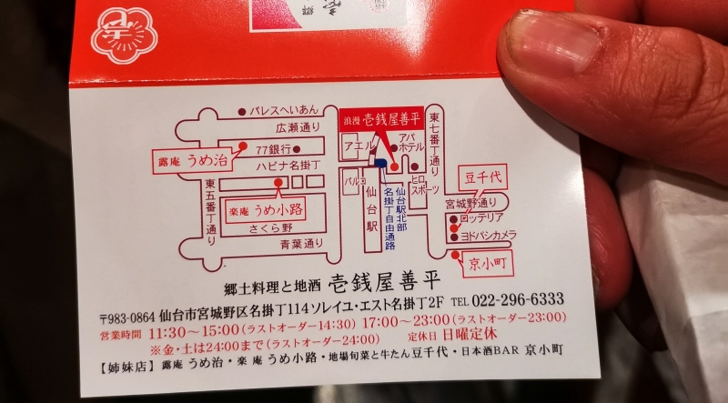 [日本仙台美食][影片]日本這家螺旋餐具好浮誇 品嘗仙台名物せり鍋 仙台駅東出口前不用多走路-壱銭屋善平居酒屋