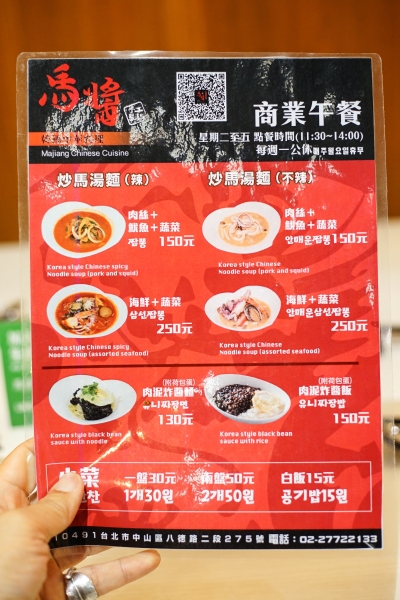 [台北中山區美食]馬醬韓國中華料理-大推海鮮炒碼麵 黑色炸醬麵 乾烹雞推薦 南京復興站美食