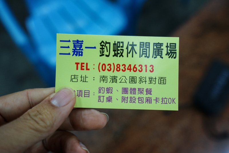 [花蓮美食]三傢一釣蝦場-想到這間釣蝦場是來吃飯而不是釣蝦XD   花蓮宵夜晚餐有包廂唱歌 三嘉一釣蝦場