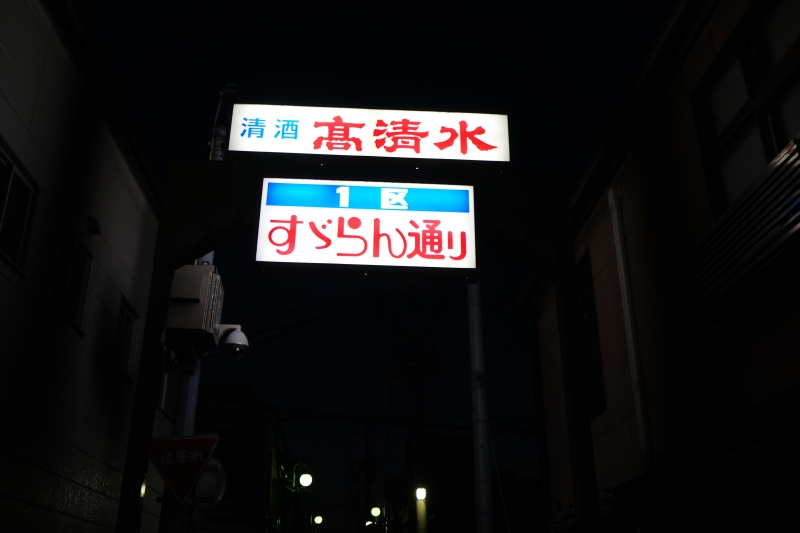 [日本秋田美食]比內地雞串燒、雞肉丸子超級好吃 烤米棒火鍋 秋田必吃鄉土料裡- 酒季亭比内や 秋田店(秋田市居酒屋)