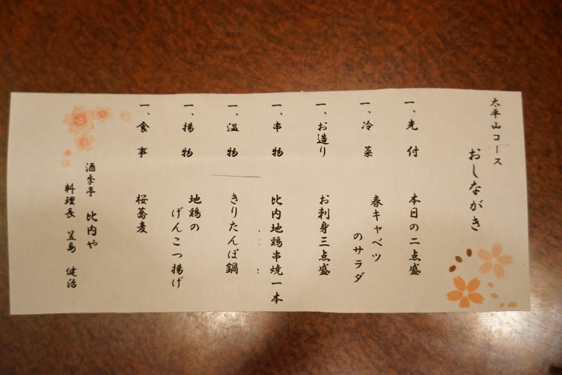 [日本秋田美食]比內地雞串燒、雞肉丸子超級好吃 烤米棒火鍋 秋田必吃鄉土料裡- 酒季亭比内や 秋田店(秋田市居酒屋)