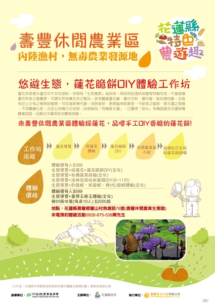 壽豐休閒農業區工作體驗坊DM定稿.jpg