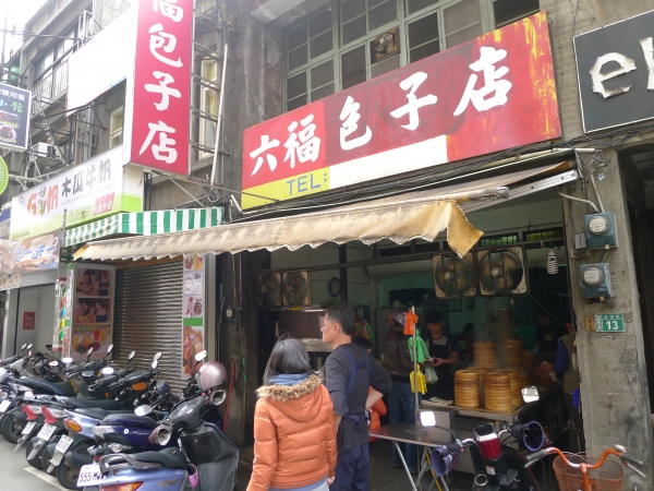 [桃園][早餐]六福包子店-值得一吃的好店 @跳躍的宅男