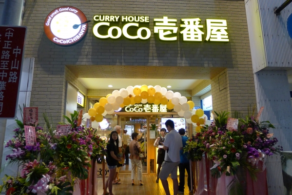 [花蓮]CoCo壹番屋咖哩新開幕