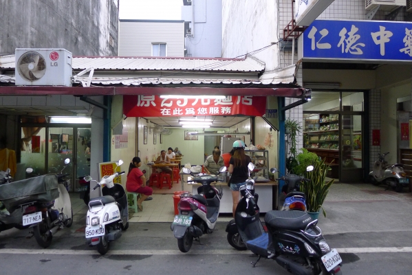 [花蓮]原25元麵店-超佛心麵店 @跳躍的宅男