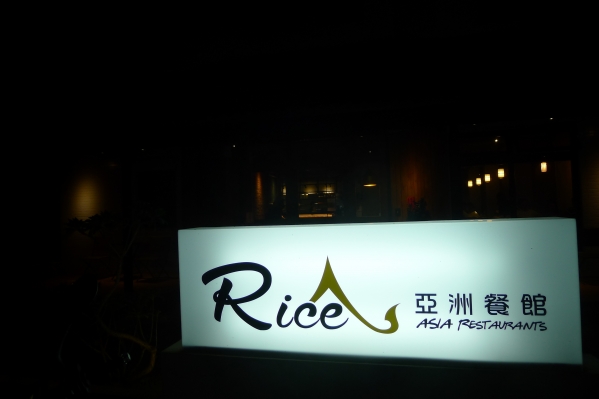 [花蓮]Rice亞洲餐館(已歇業) @跳躍的宅男