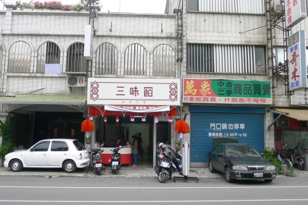 [花蓮吉安][早餐]三味餡手作工坊(已歇業) @跳躍的宅男