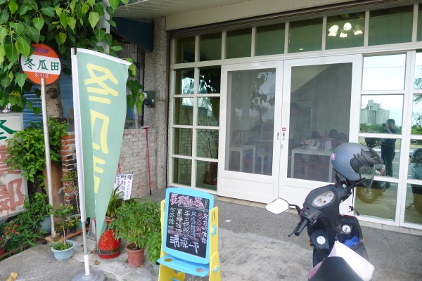 [花蓮美侖]二訪冬瓜田冷熱飲專賣店(已歇業) @跳躍的宅男