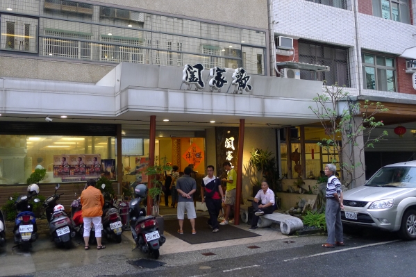 [花蓮美食]闔家歡南北餚餐館-在地人愛店 @跳躍的宅男