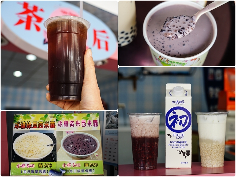 [花蓮吉安美食]這家飲料用初鹿鮮奶來做ㄟ 手工熬煮糖水 古早味紅茶大推  紫米西米露也好吃唷-茶后紅茶冰