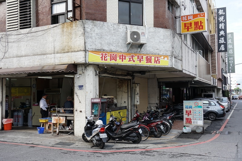 [花蓮美食]花崗中式早餐店-餡餅湯汁超多 必點啊 花蓮早餐 @嘿!部落!